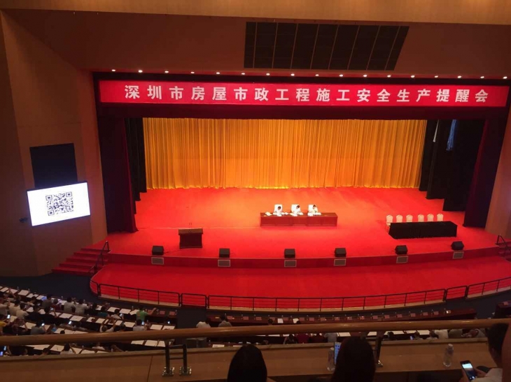深圳市房屋市政工程施工安全生產(chǎn)提醒會