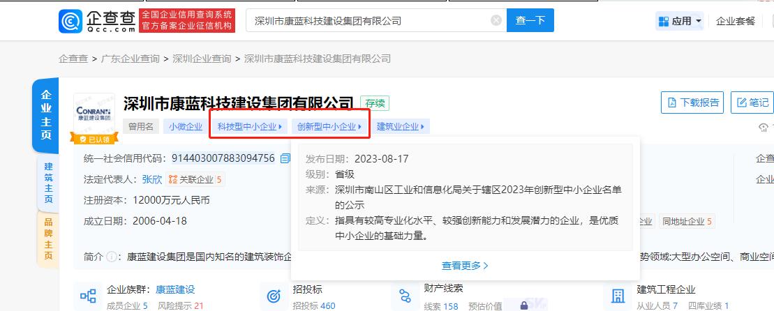 康藍建設(shè)集團
