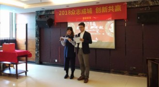 2018年康藍裝飾年會：眾志成城，創(chuàng)新共贏