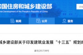 建筑業(yè)“十三五”規(guī)劃，提九大目標(biāo)