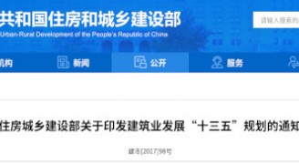 建筑業(yè)“十三五”規(guī)劃，提九大目標(biāo)