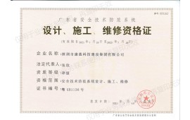 設(shè)計(jì)施工維修資格證